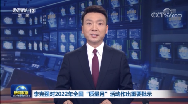 ob.com电保全国质量月