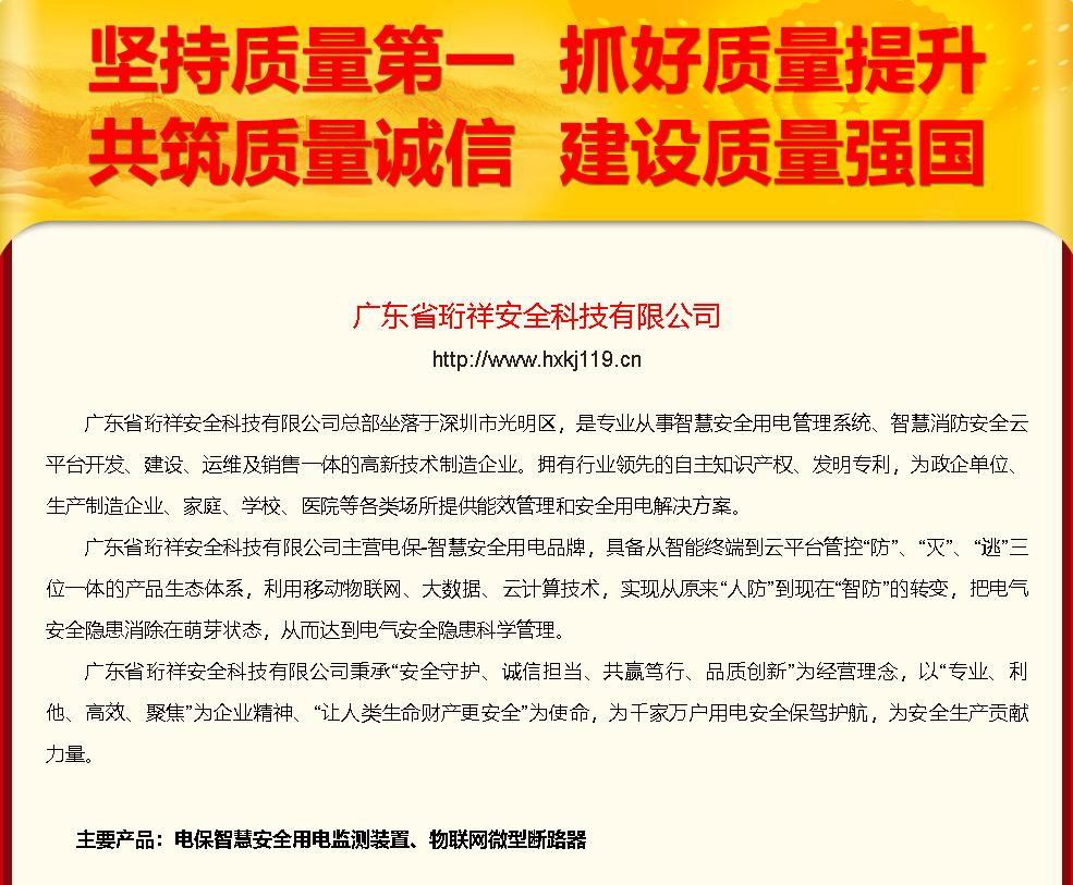 ob.com电保全国质量月