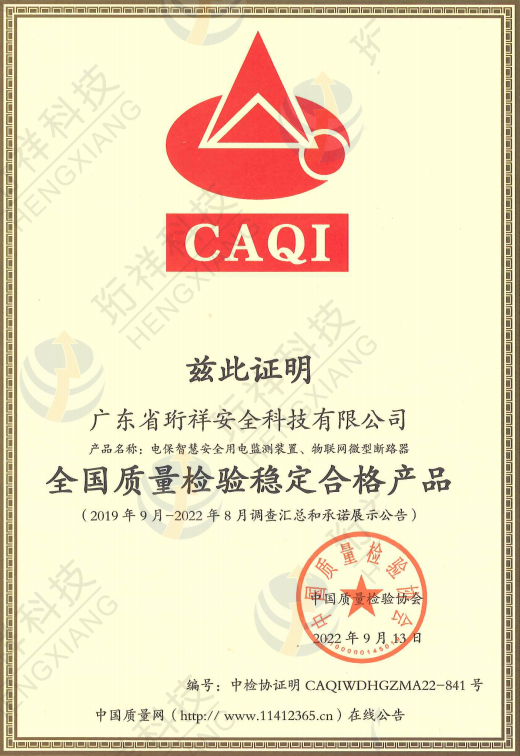 ob.com科技获得“全国质量检验稳定合格产品”认证
